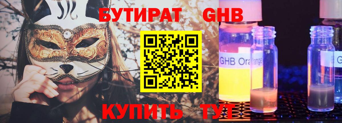 Бутират оксибутират Елабуга