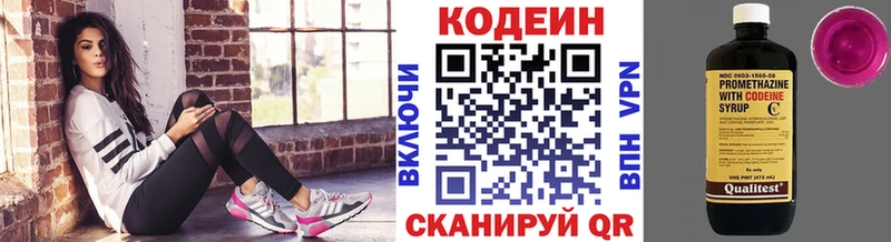 Codein напиток Lean (лин)  Елабуга 