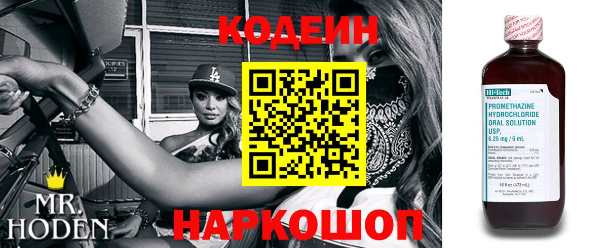 Елабуга  Кодеиновый сироп Lean Purple Drank  наркошоп  Кодеиновый сироп Lean Purple Drank  Вход с VPN 