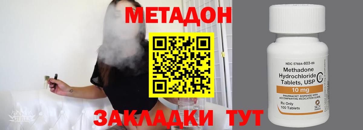 МЕТАДОН methadone Елабуга